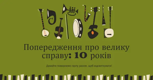 Оповіщення про велику справу green retro,graphic,music