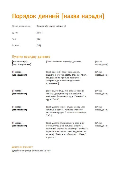 Порядок денний ділового засідання (помаранчевий дизайн) modern simple