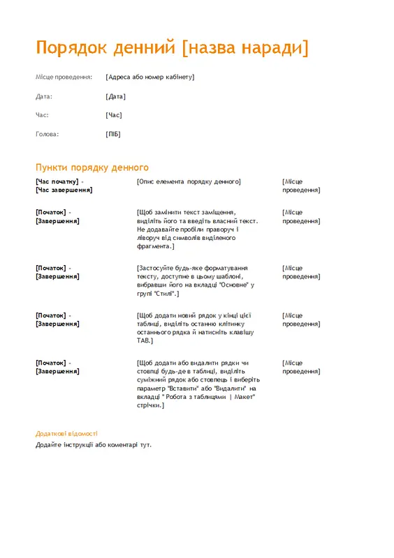 Порядок денний ділового засідання (помаранчевий дизайн) modern simple