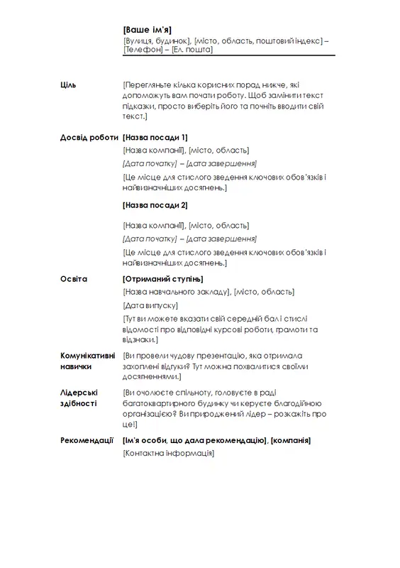 Хронологічне резюме (мінімалістський стиль) modern simple