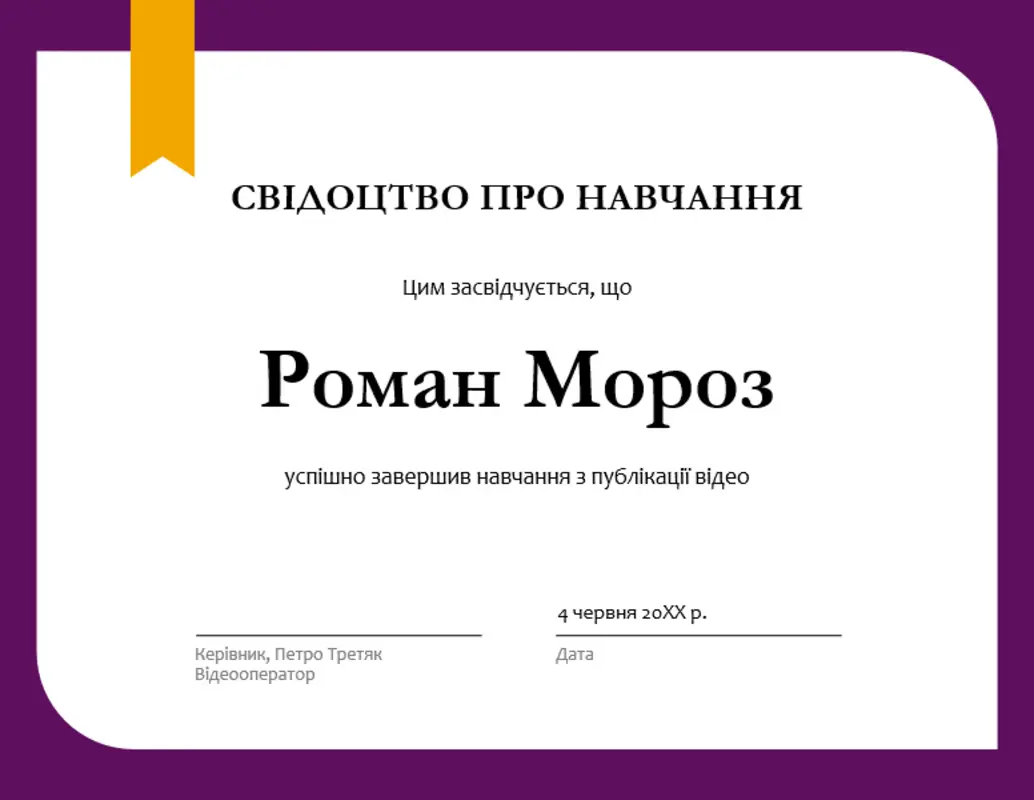 Свідоцтво про навчання purple modern-simple