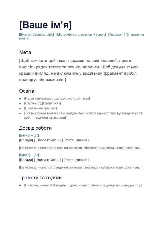 Просте резюме