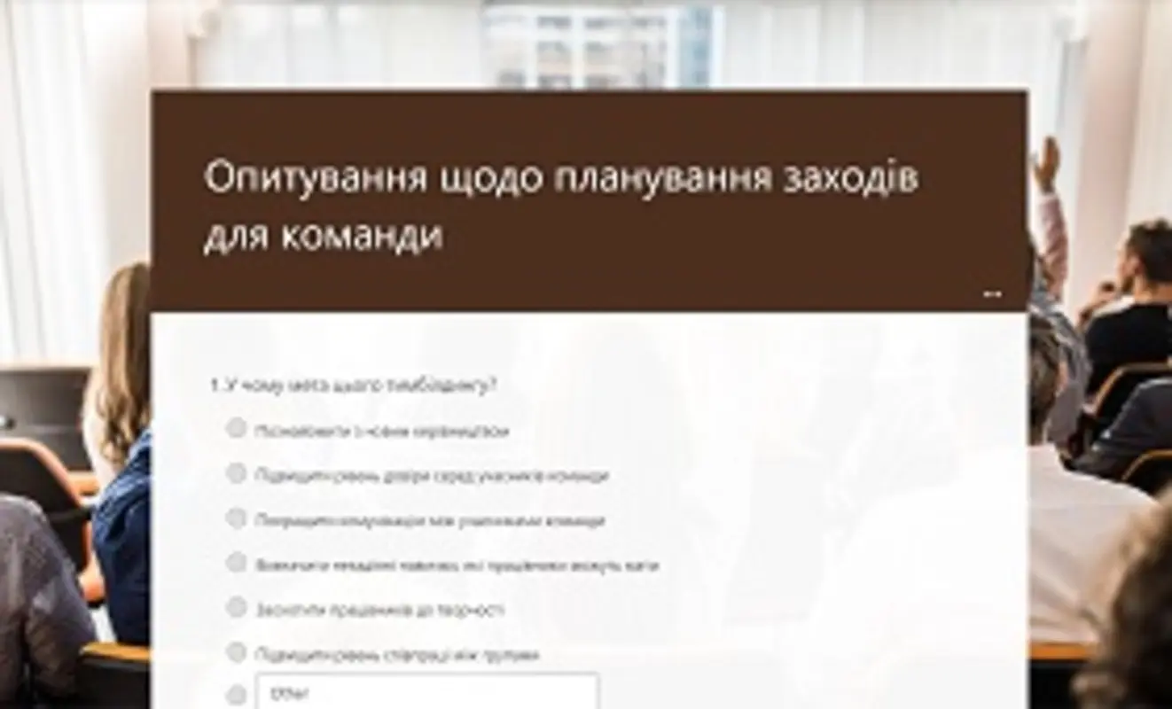 Опитування щодо планування заходів для команди brown