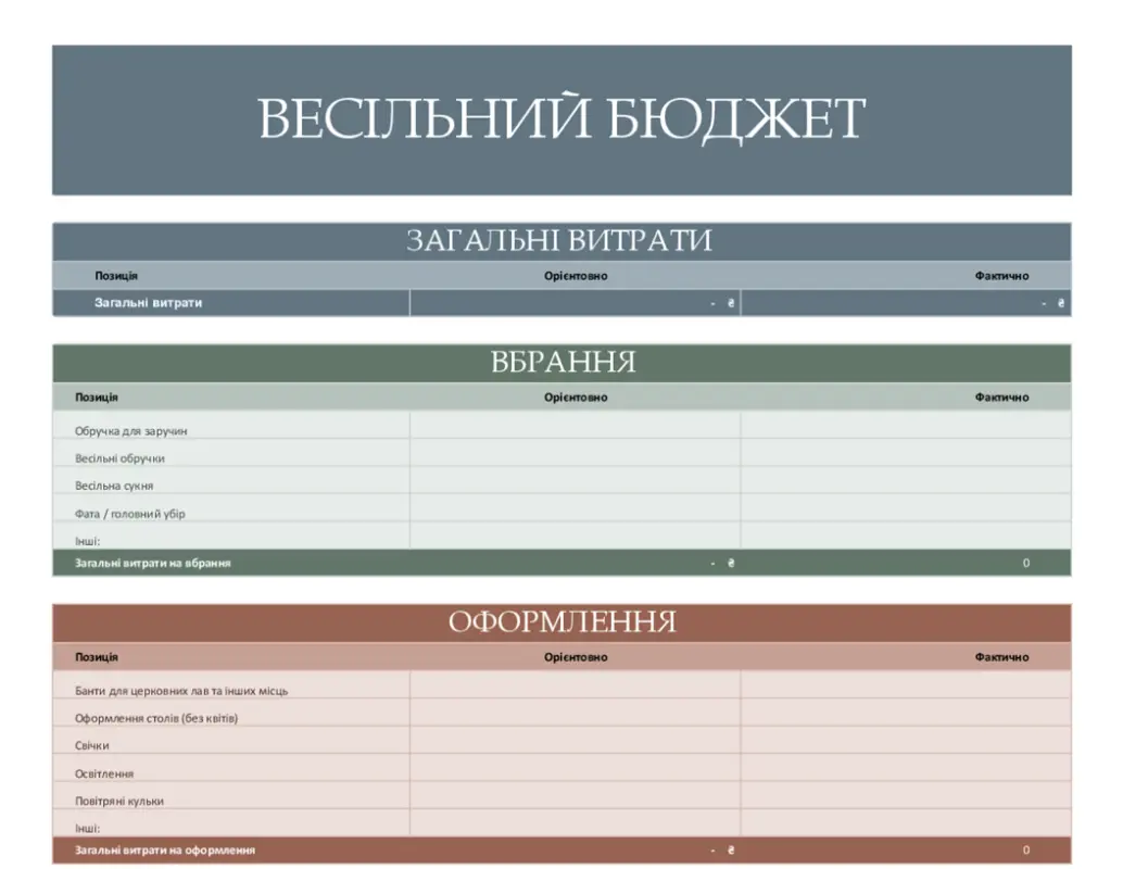 Планувальник бюджету весілля modern simple