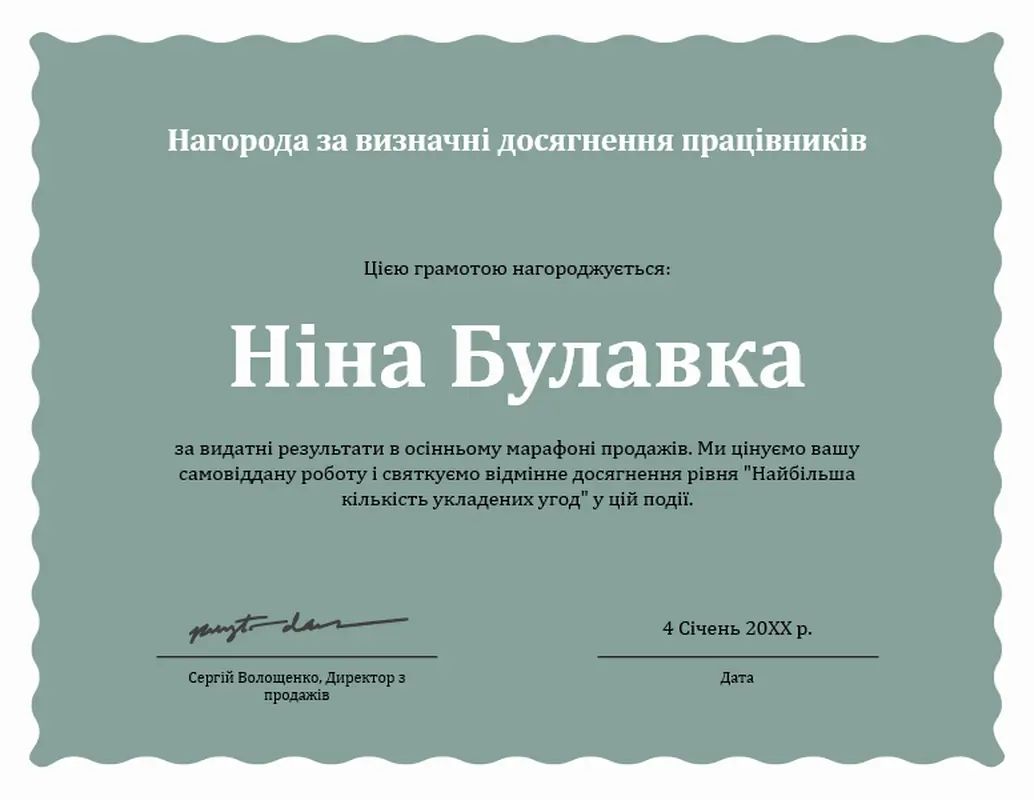 Нагорода за визначні понаднормові досягнення працівників  modern-simple