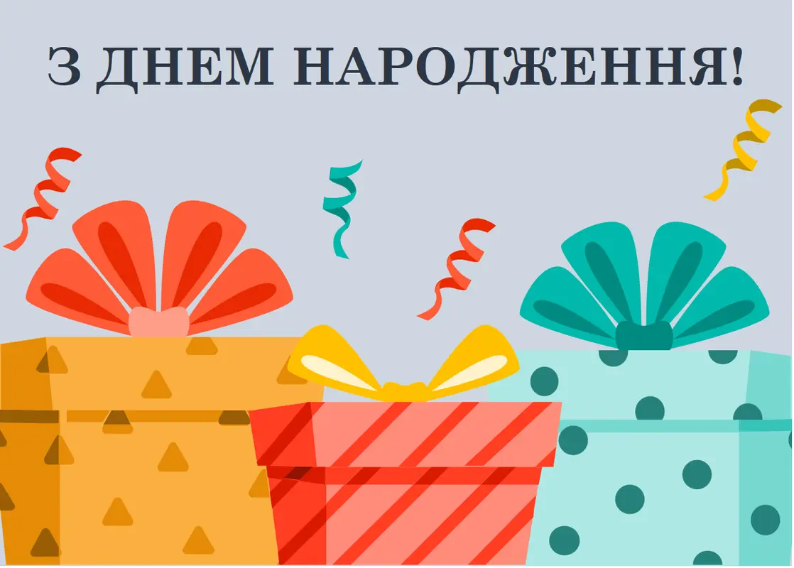 Вітальна листівка, тема "Веселі подарунки" modern-simple