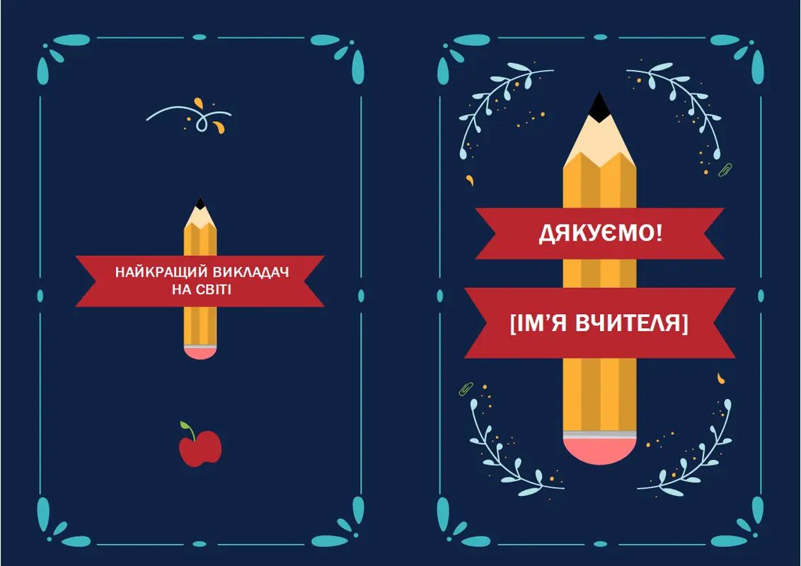 Листівку подяки вчителю whimsical-line