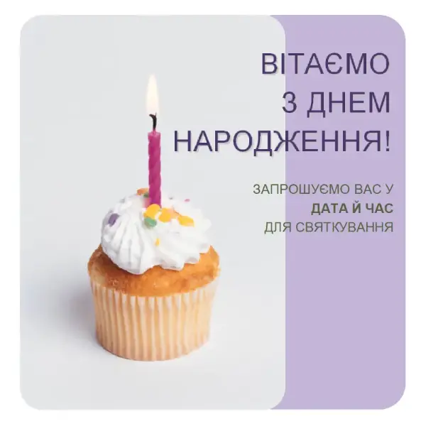 Листівка-запрошення на день народження purple modern-simple