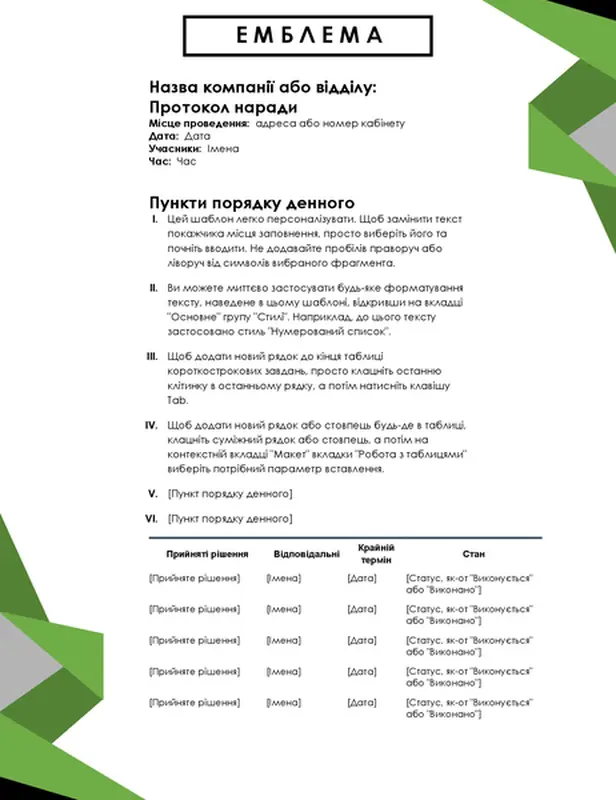 Протокол зборів "Трикутники"