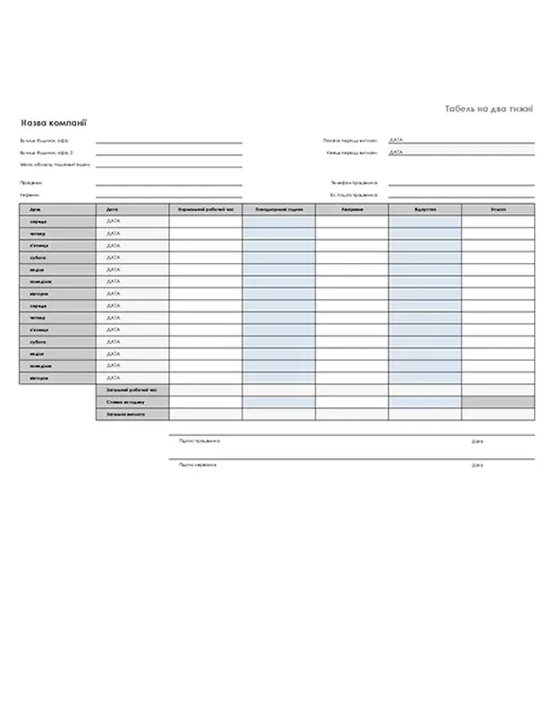Табель на два тижні з указанням лікарняного й відпустки modern simple