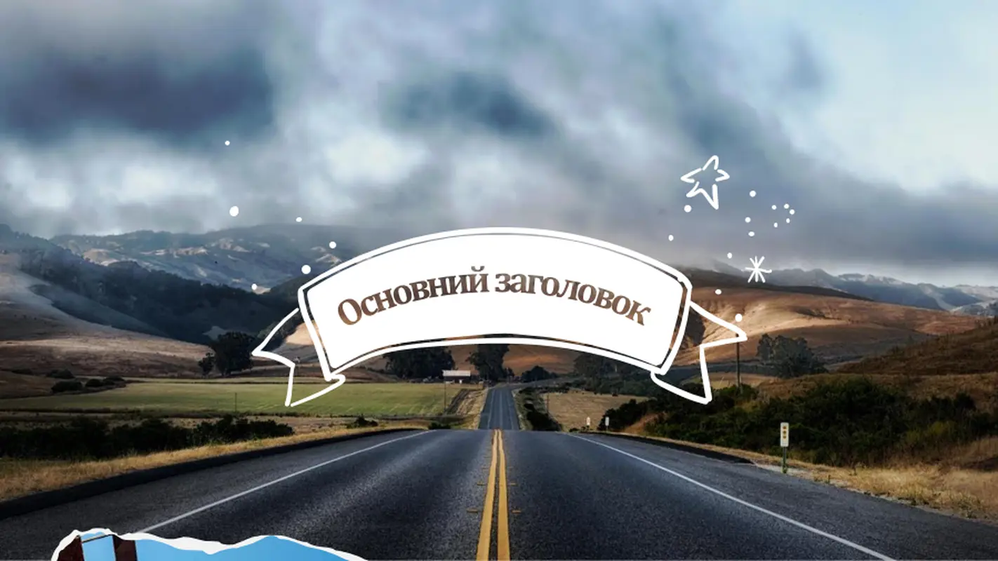 Фотоальбом подорожі