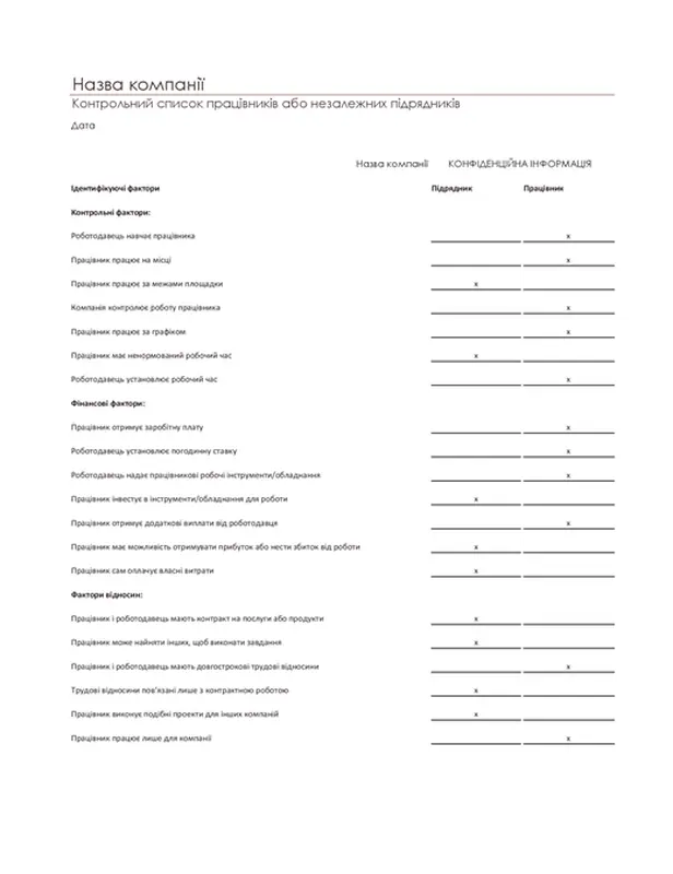 Контрольний список працівників або незалежних підрядників modern simple