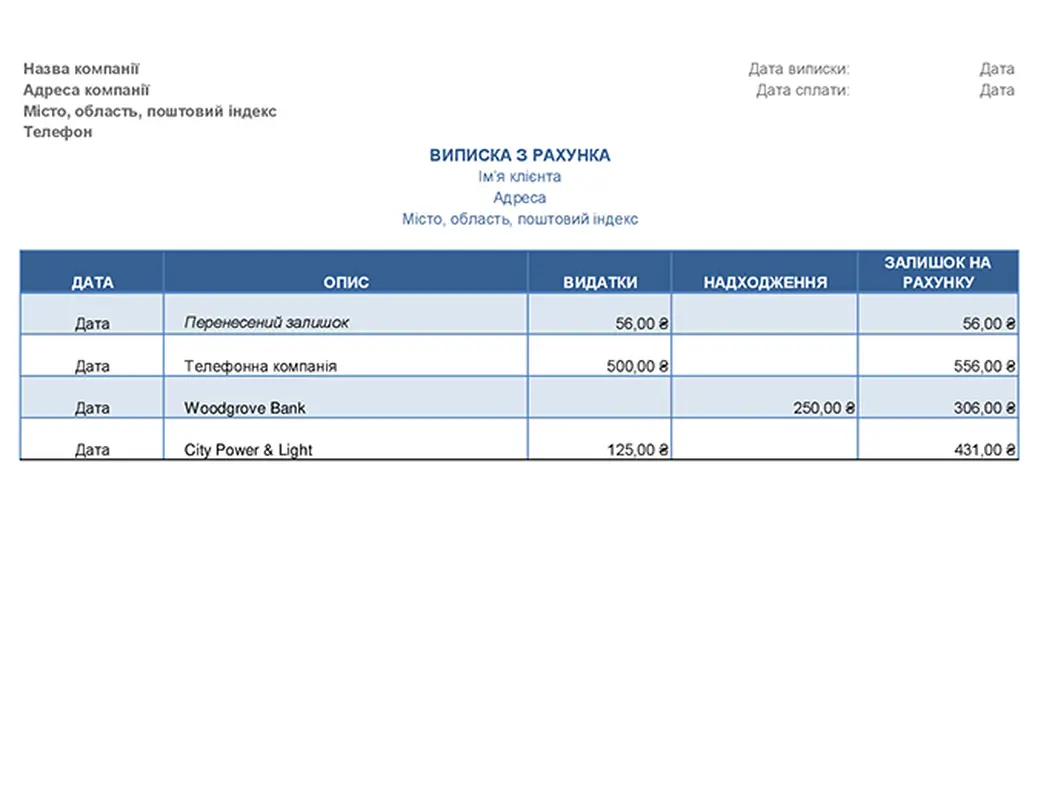 Виписка з рахунка