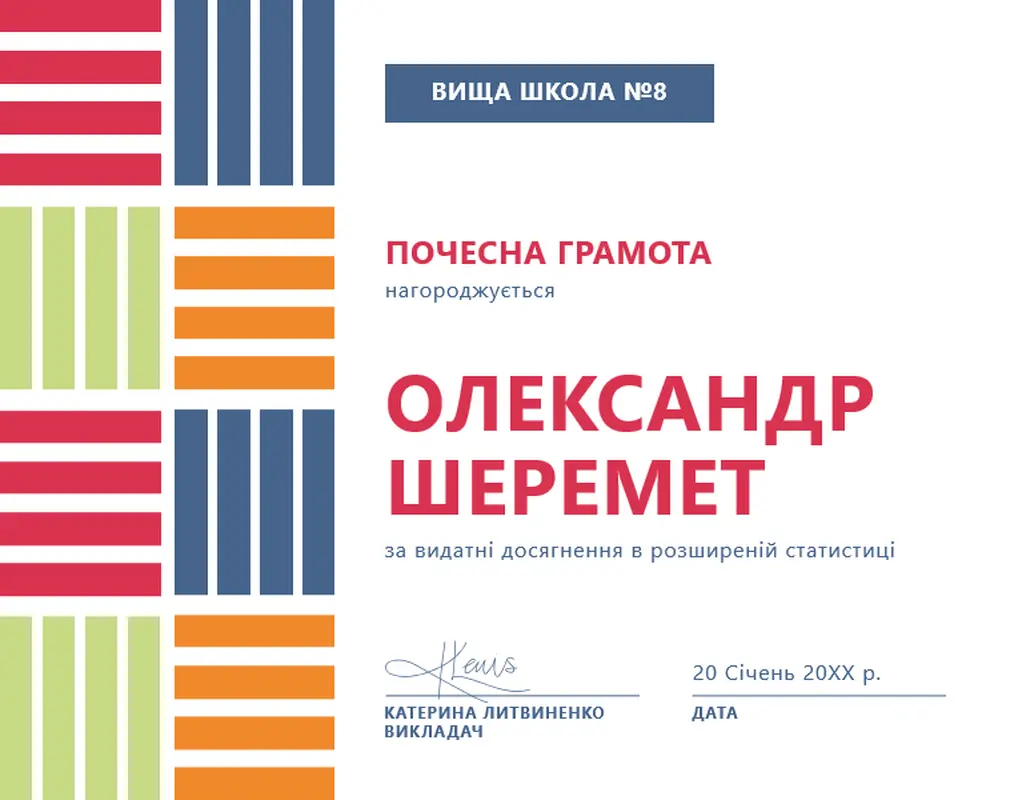 Грамота за успіхи в навчанні з колірним блоком modern-color-block