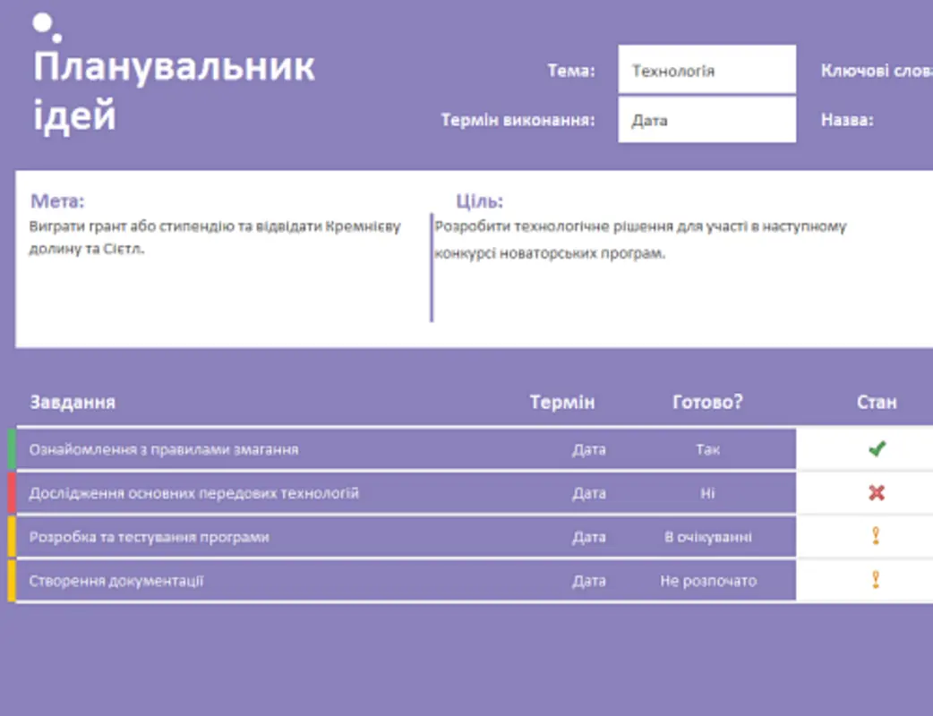 Ідея Планувальник (завдань) purple modern-simple