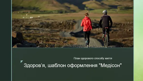 Здоров’я, дизайн "Медісон" modern bold