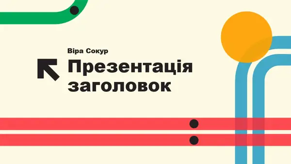 Оформлення "Велике місто" modern geometric