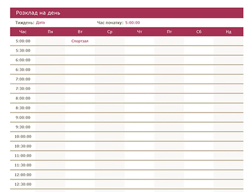 Розклад на день
