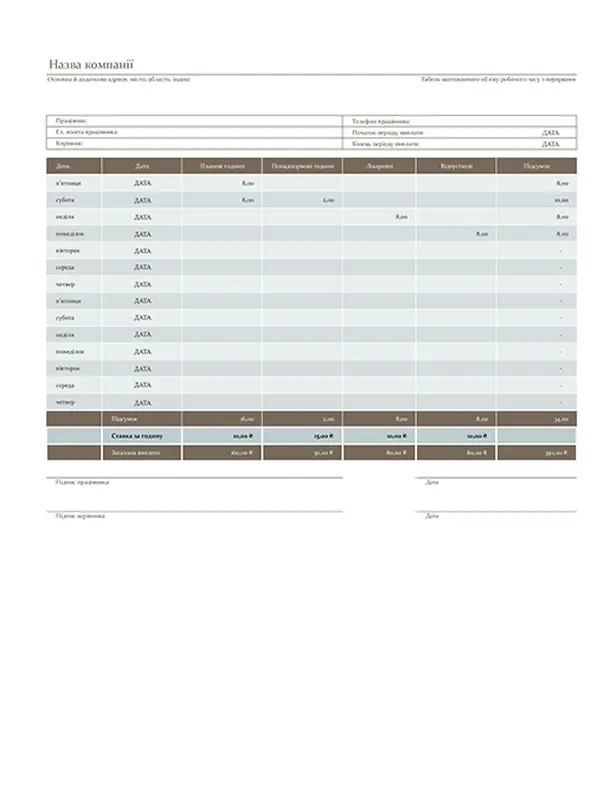Табель на два тижні modern simple