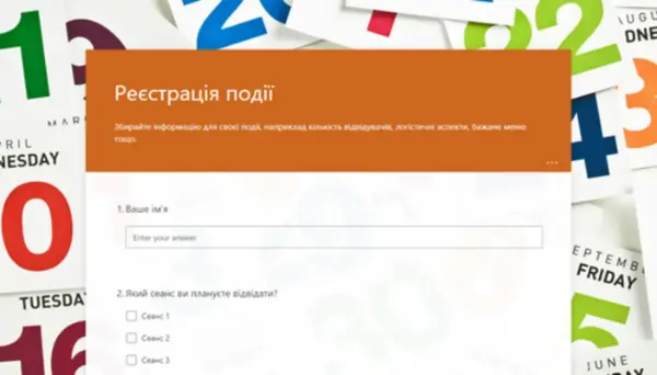 Реєстрація на події orange