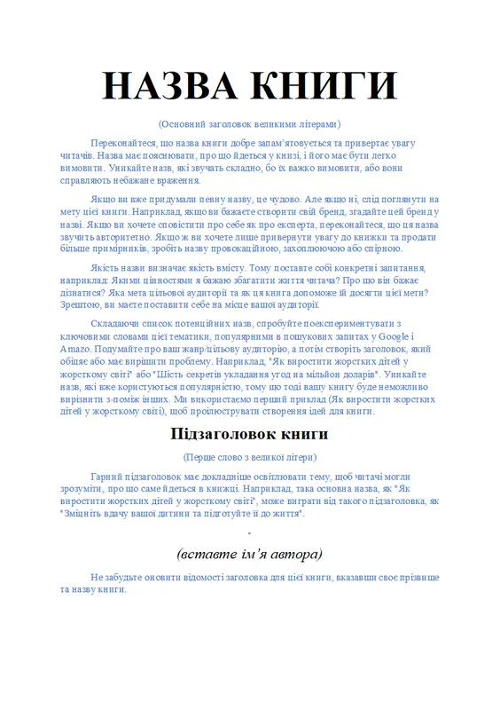 Написання документальної книги