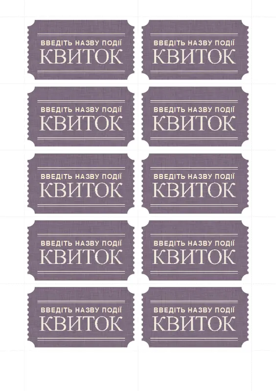 Прості квитки (10 шт. на сторінці) purple vintage retro