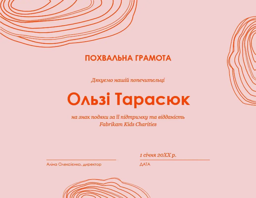 Похвальна грамота з ескізом спіралі  organic-simple