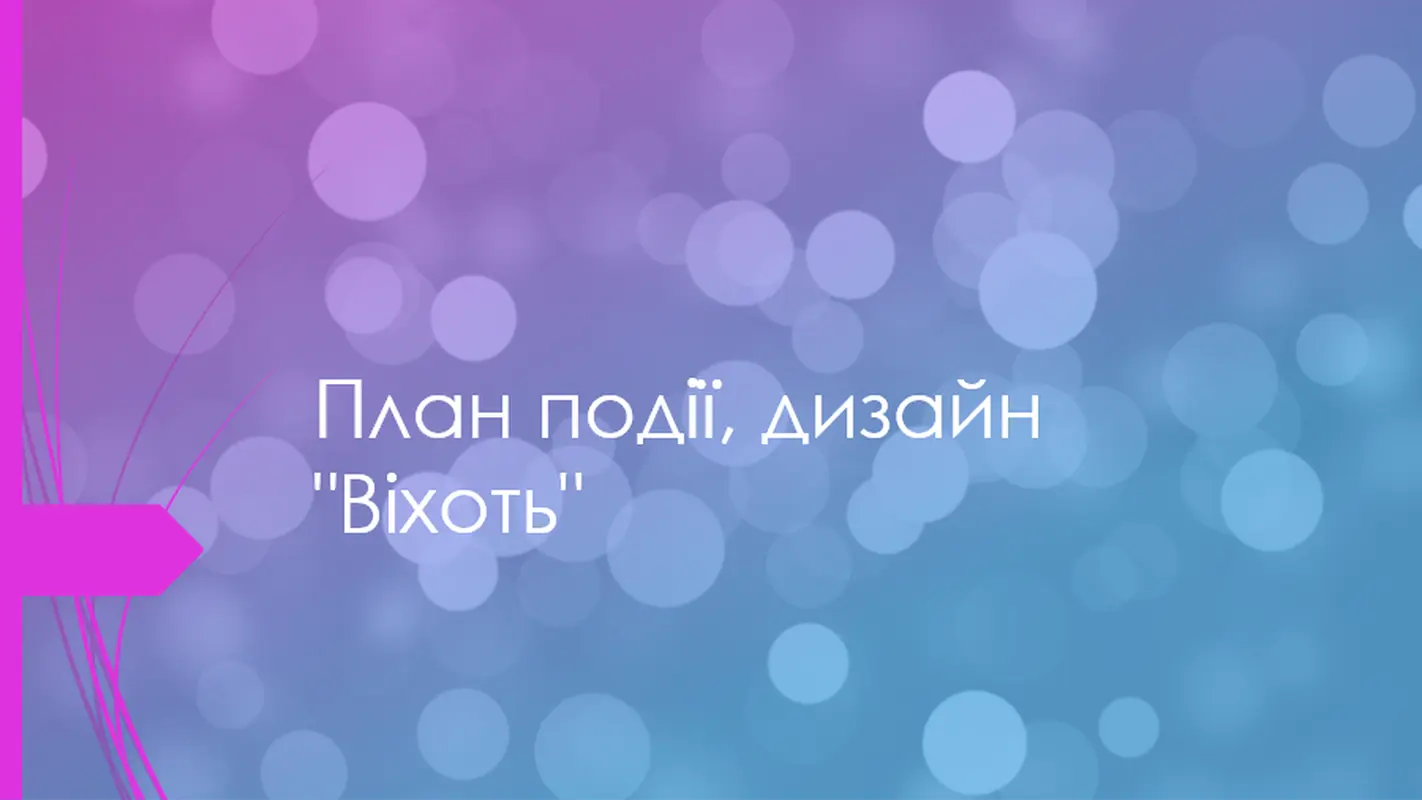 Оформлення "Подія" modern simple