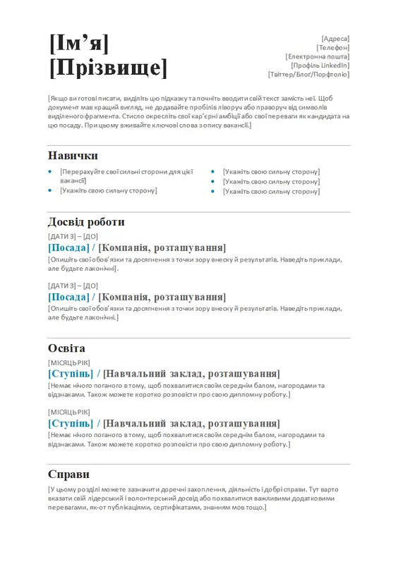 Збалансоване резюме (сучасний стиль) modern simple