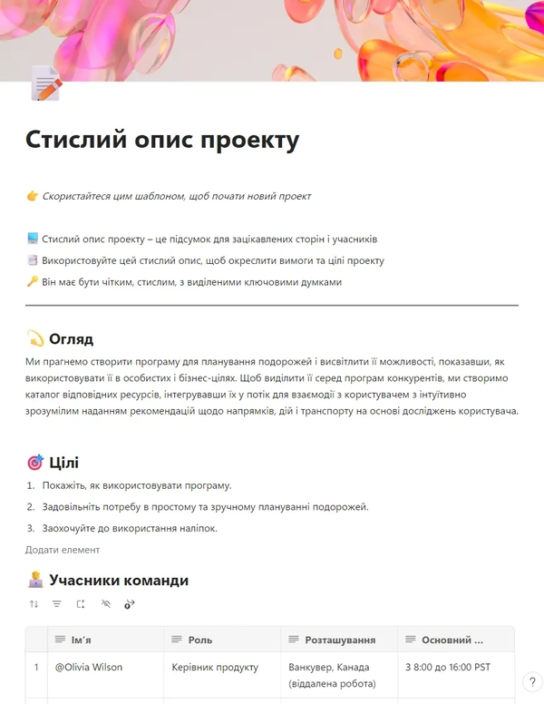 Стислий опис проекту