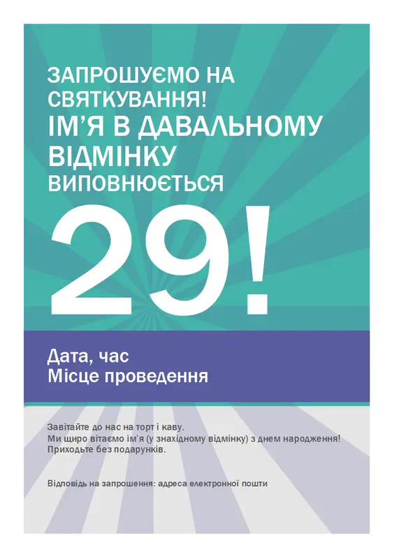 Плакат із нагоди дня народження modern-simple