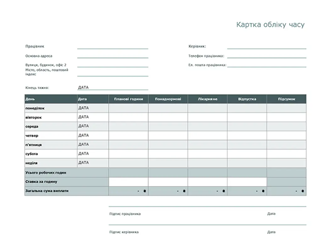 Картка обліку часу modern simple