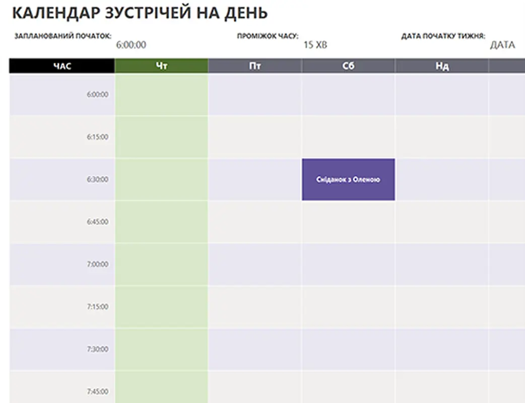 Календар зустрічей на день