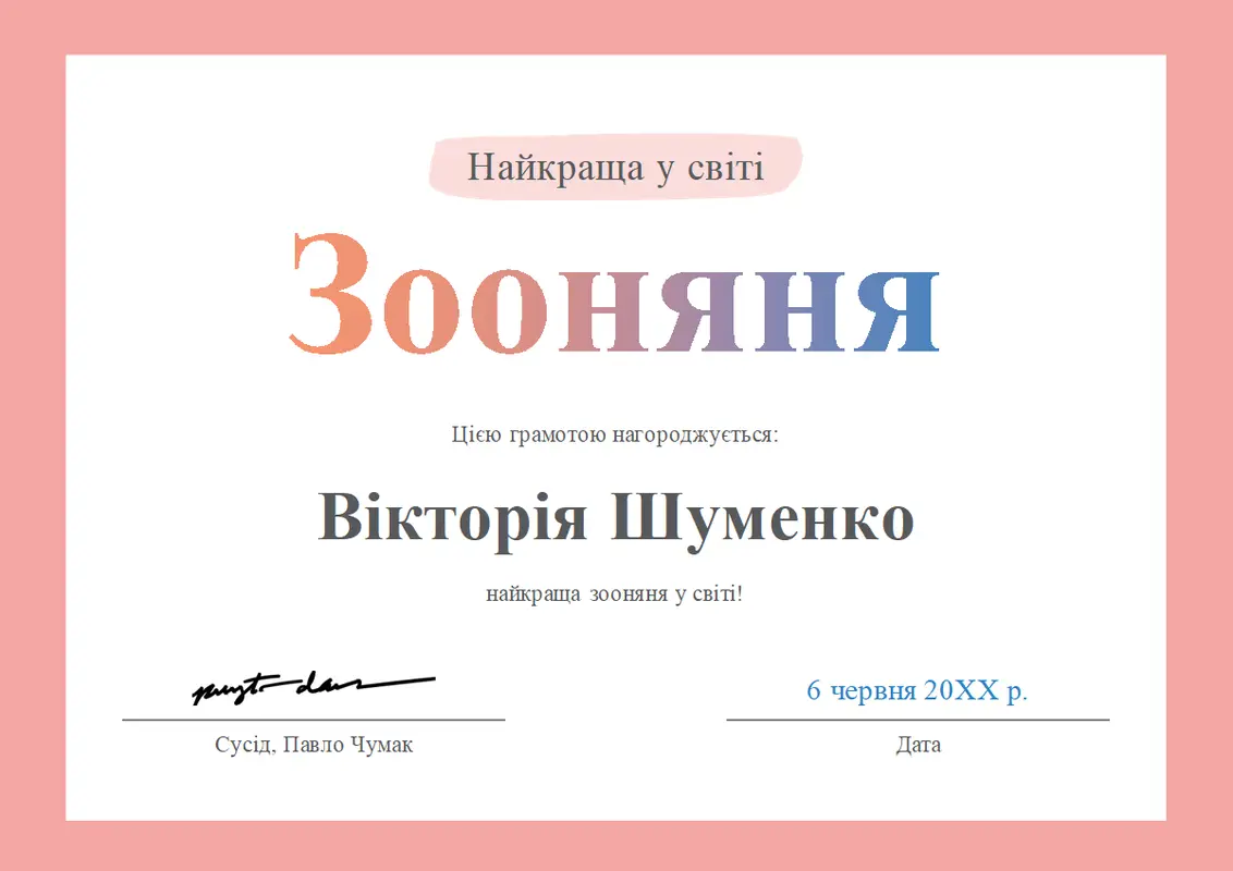 Грамота "Найкращій людині" modern-simple