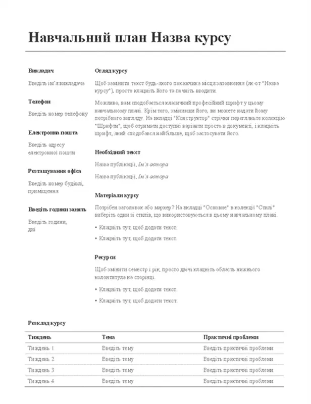 Навчальний план курсу