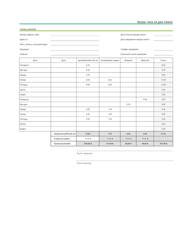 Табель на два тижні з указанням лікарняного й відпустки (зі зразками даних) modern simple