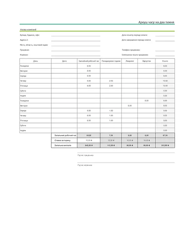 Табель на два тижні з указанням лікарняного й відпустки (зі зразками даних) modern simple