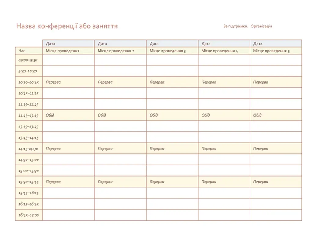Графік заходів на п’ять днів