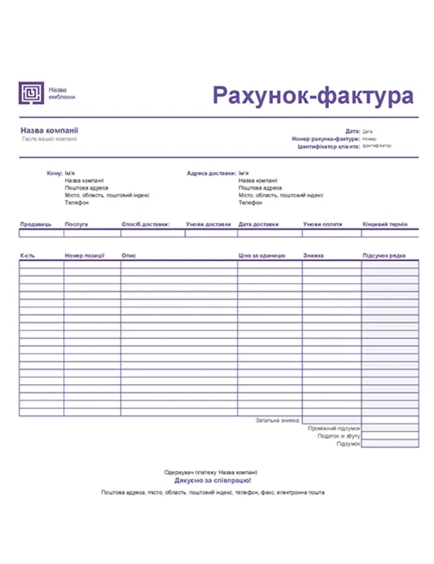 Рахунок-фактура (оформлення «Прості лінії») purple modern-simple