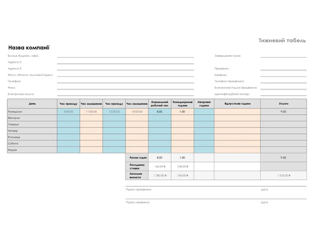 Табель на тиждень (21,59 x 27,94 см, альбомна орієнтація)