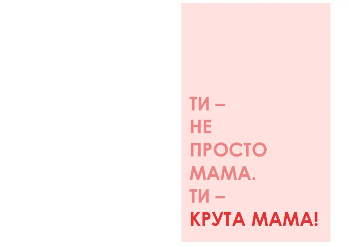 Листівка для крутої мами до Дня матері pink modern-simple