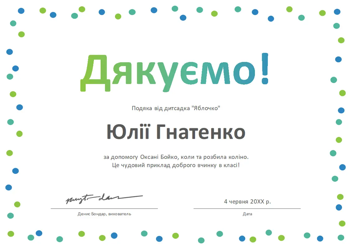 Подяка із зображенням конфеті  modern-simple