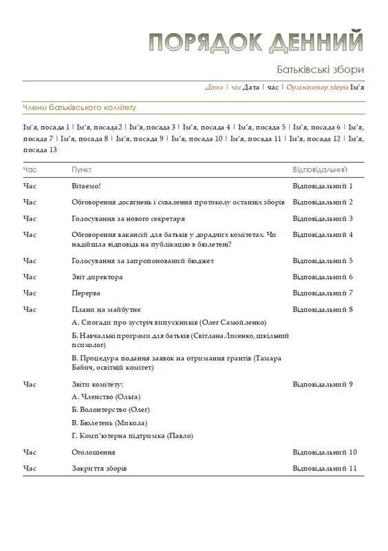 Порядок денний батьківських зборів modern simple