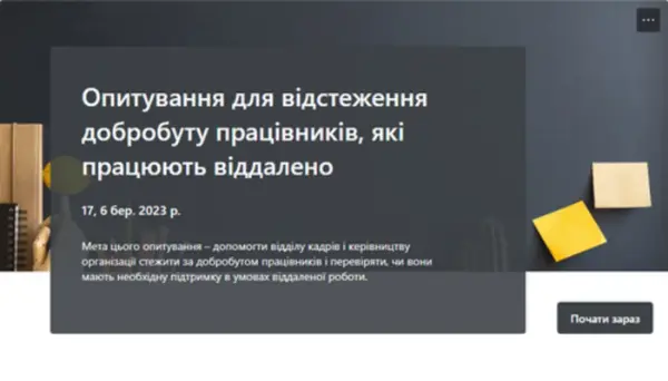 Опитування для відстеження добробуту працівників, які працюють віддалено gray