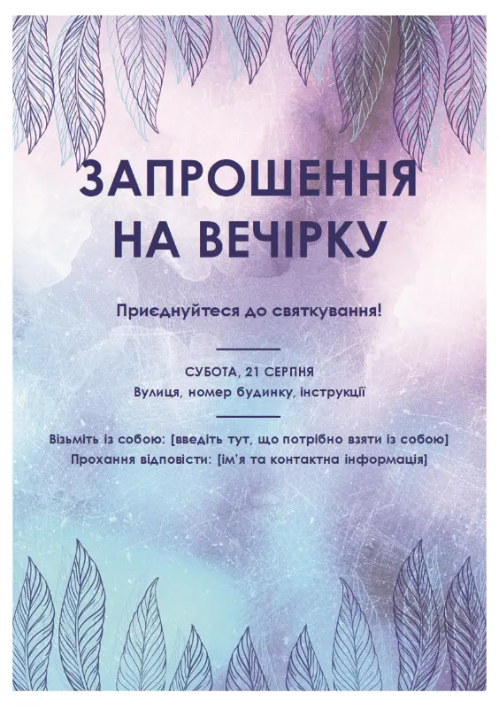 Листівка-запрошення на вечірку purple organic-boho