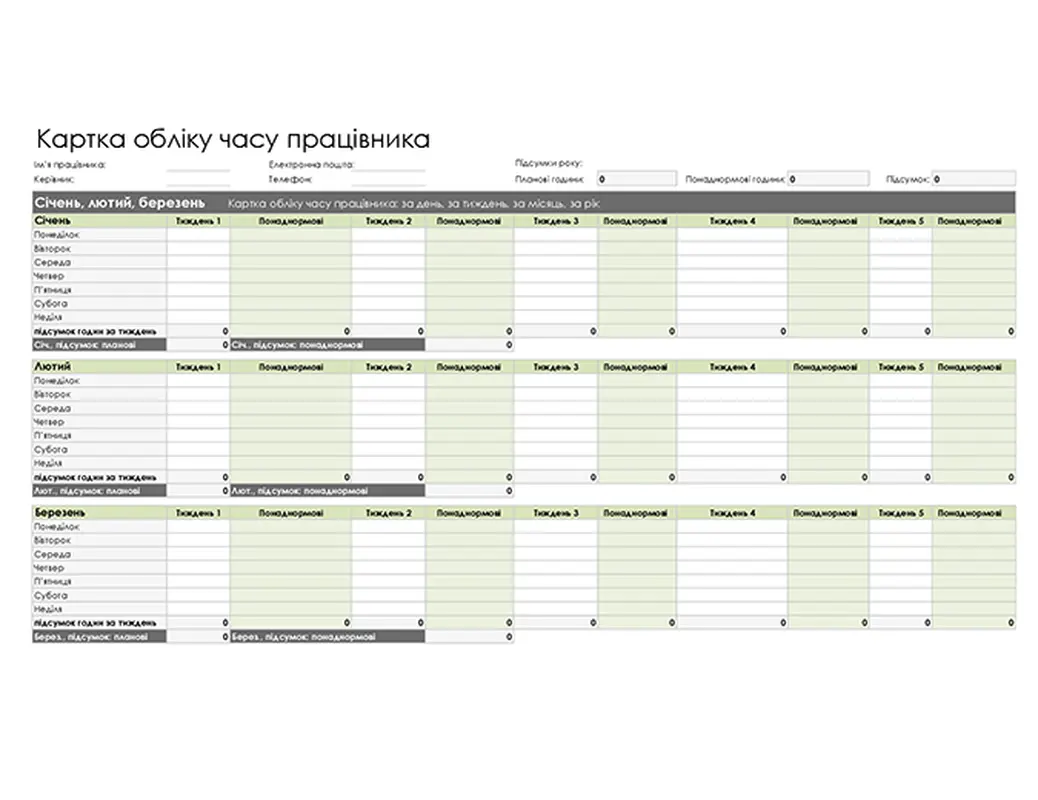 Картка обліку часу працівника (щоденного, щотижневого, щомісячного й щорічного) modern simple
