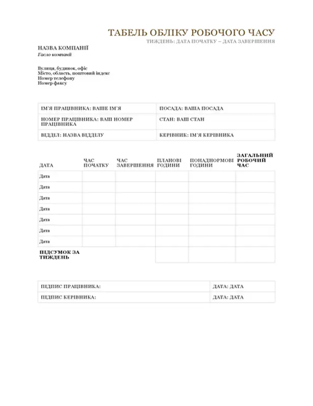 Табель обліку робочого часу