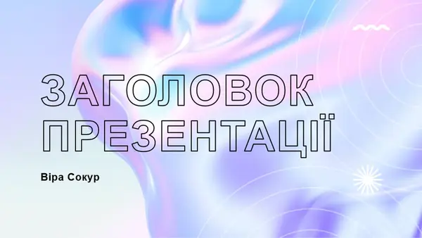 Оформлення "Крапля" modern simple