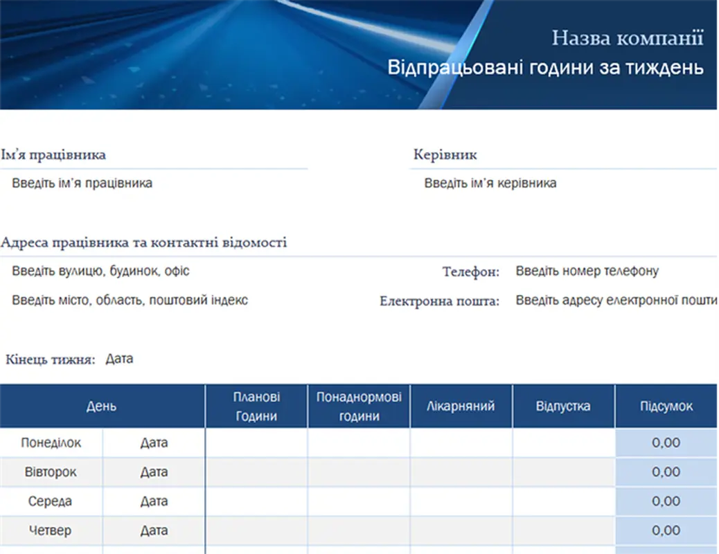Щотижневий облік робочого часу для малого бізнесу modern simple