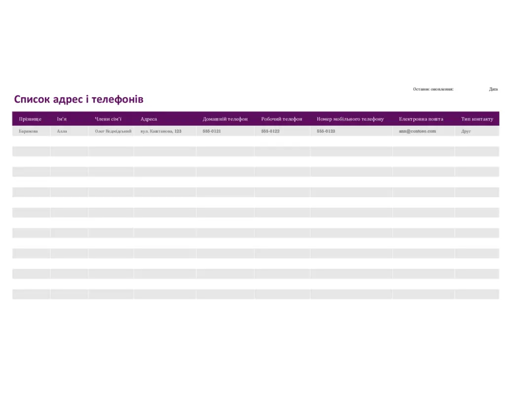Список адрес і телефонів purple modern simple